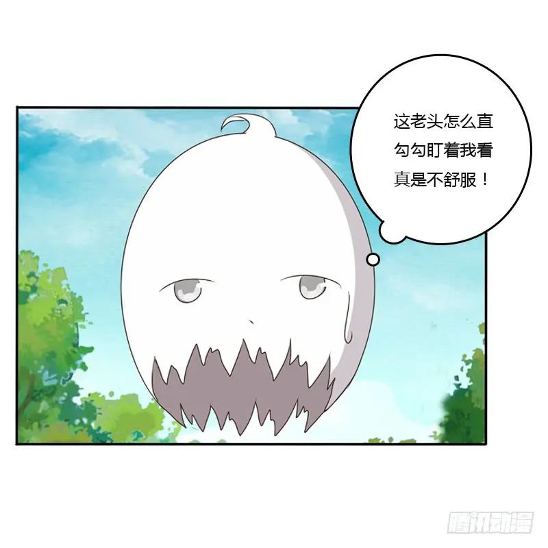 《通灵妃》臭老头？ 第38页