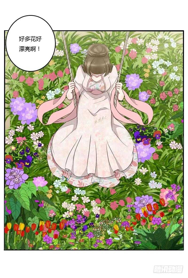 《通灵妃》臭老头？ 第18页