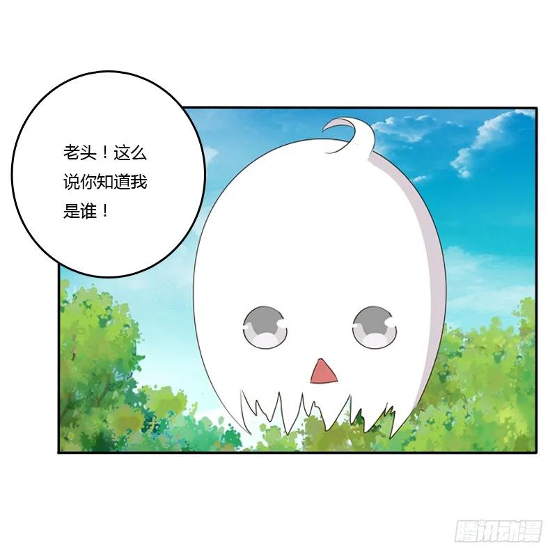 《通灵妃》臭老头？ 第49页