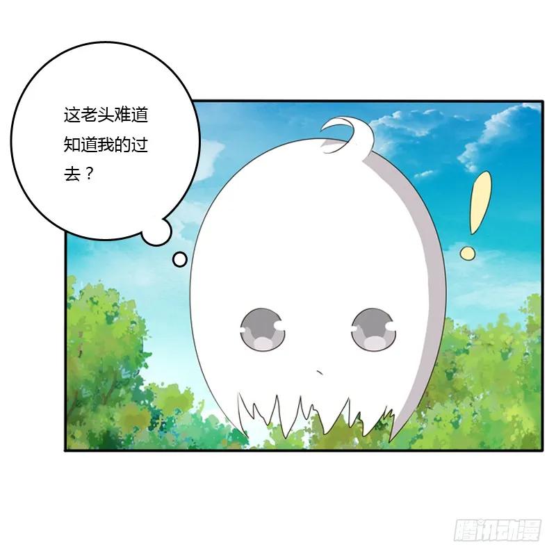 《通灵妃》臭老头？ 第47页