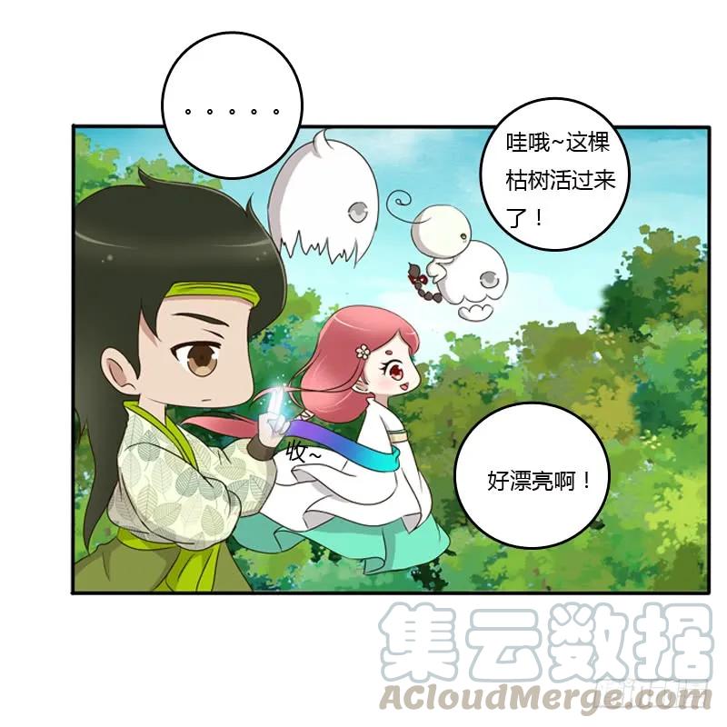 《通灵妃》臭老头？ 第12页