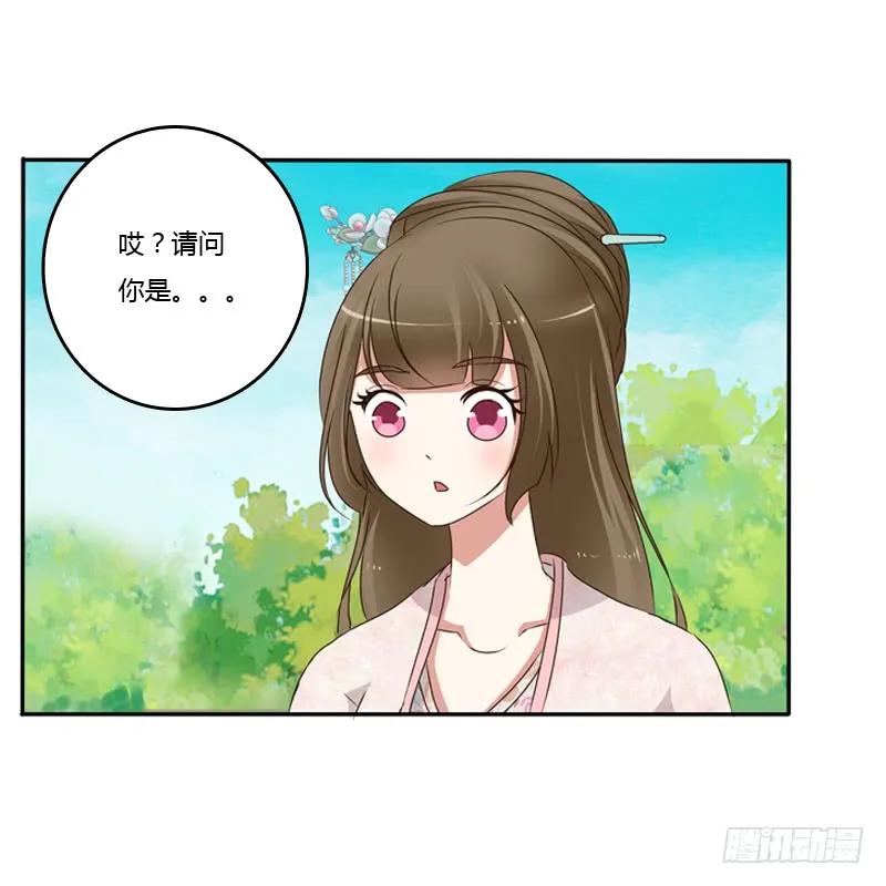 《通灵妃》臭老头？ 第31页