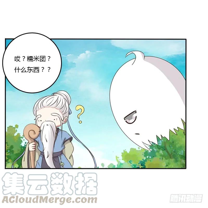 《通灵妃》臭老头？ 第44页