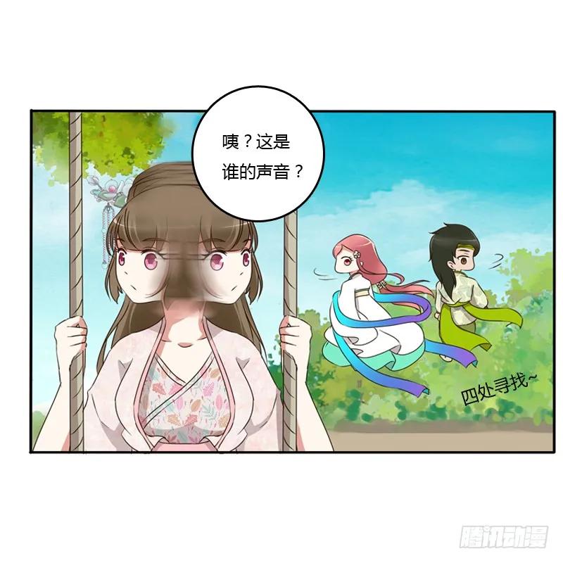《通灵妃》臭老头？ 第26页