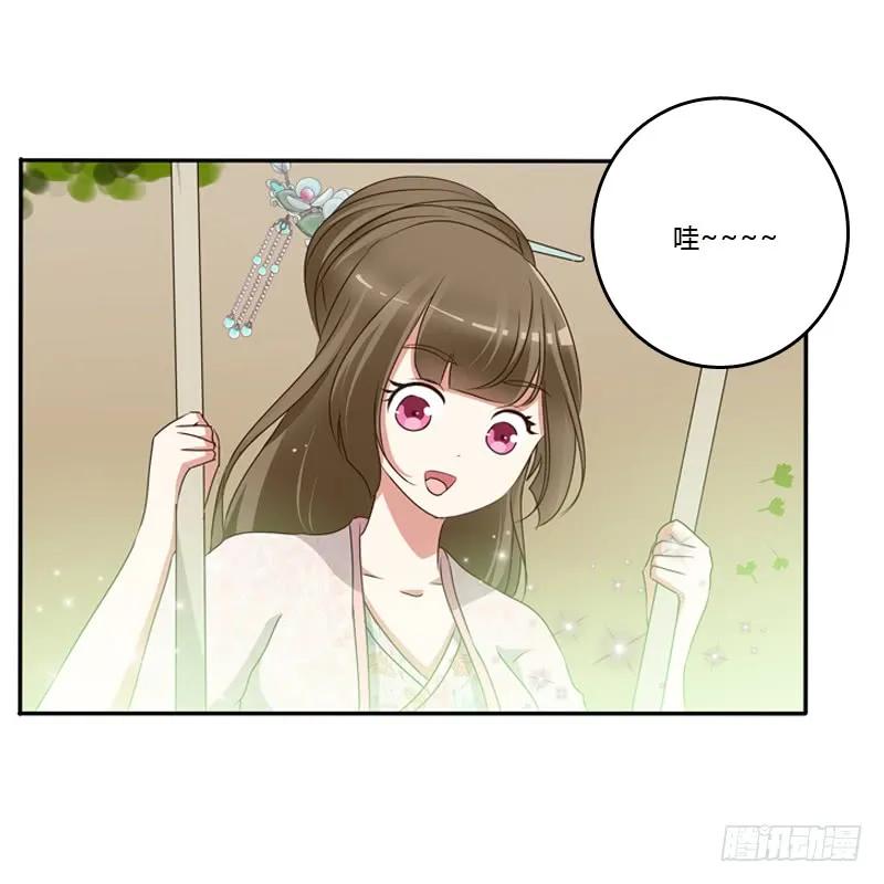 《通灵妃》臭老头？ 第17页