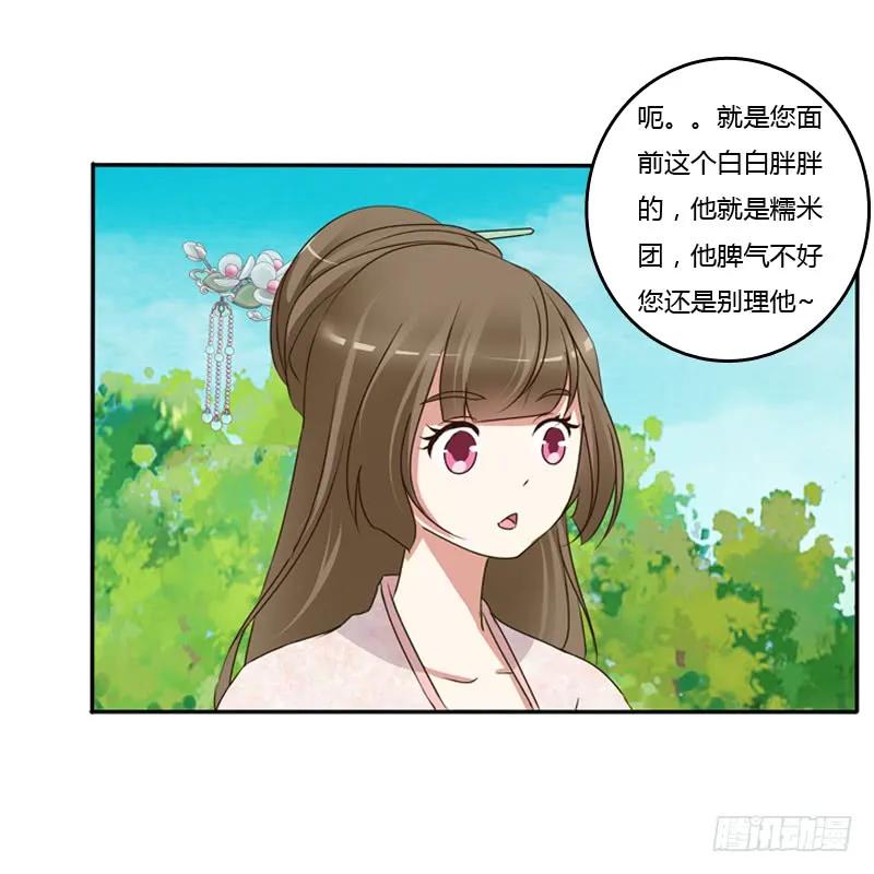 《通灵妃》臭老头？ 第45页