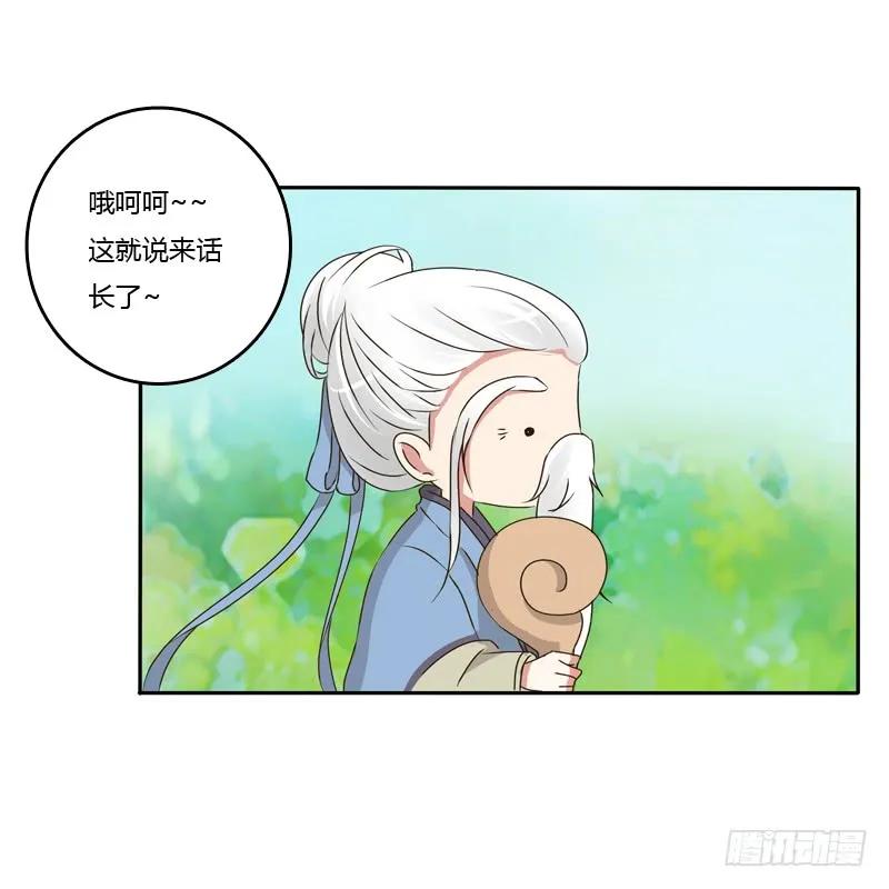 《通灵妃》臭老头？ 第34页