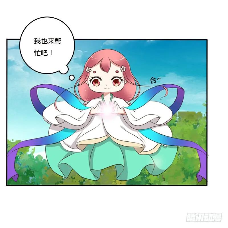 《通灵妃》臭老头？ 第13页