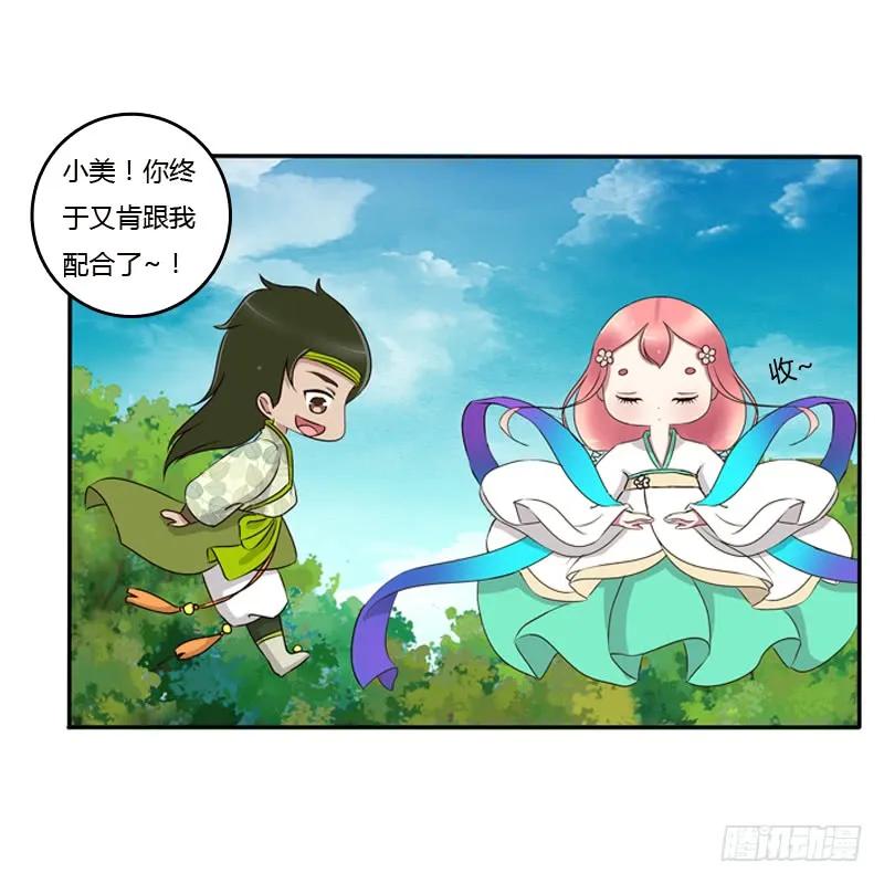 《通灵妃》臭老头？ 第19页