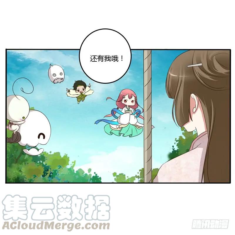 《通灵妃》臭老头？ 第24页