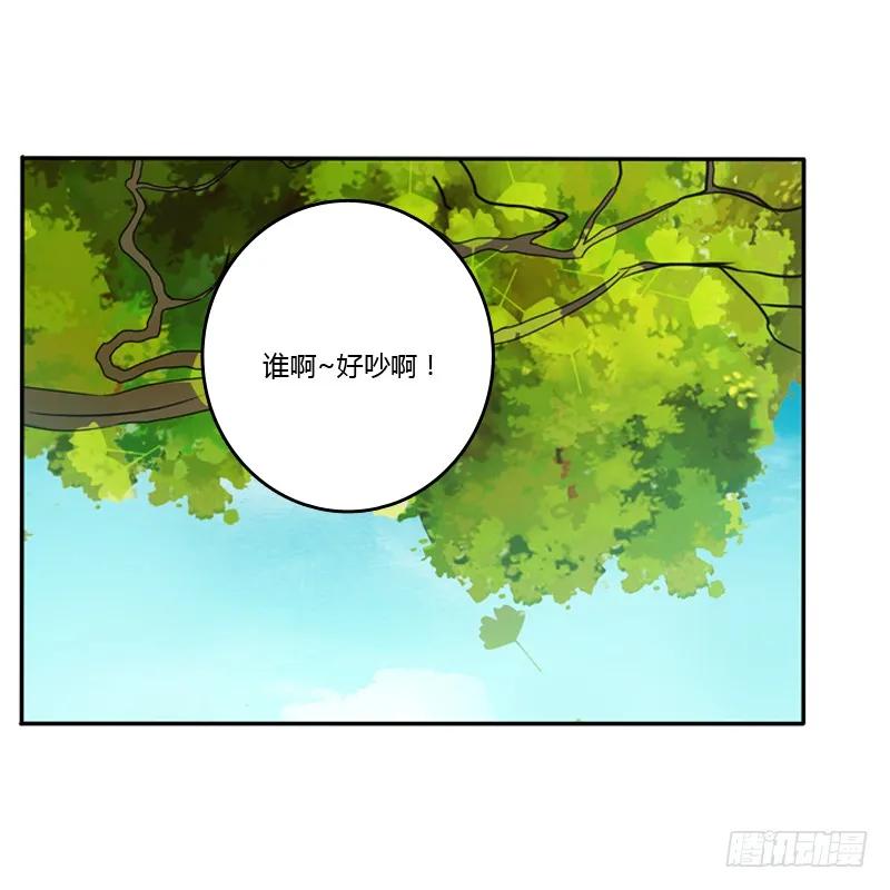 《通灵妃》臭老头？ 第25页