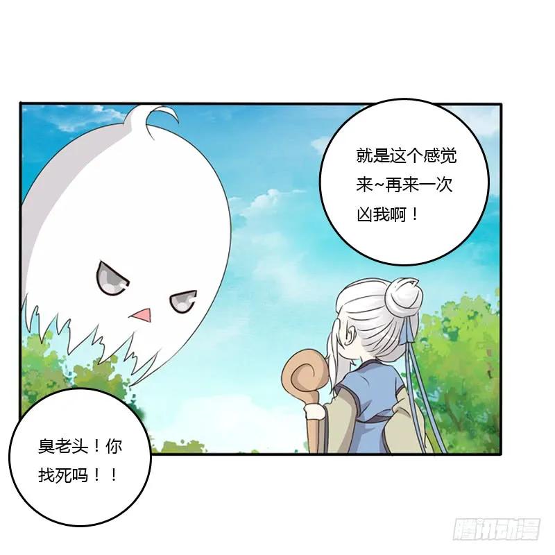 《通灵妃》臭老头？ 第42页