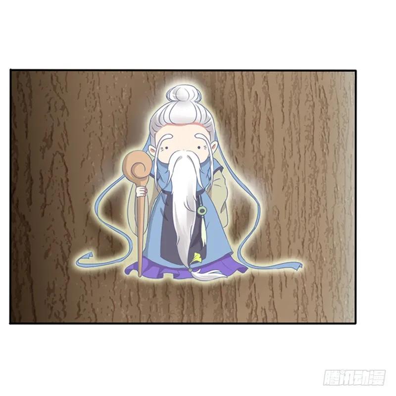 《通灵妃》臭老头？ 第29页