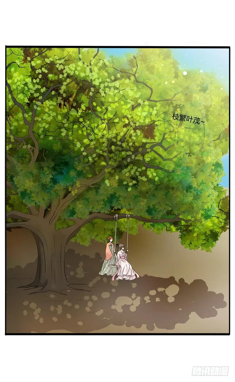 《通灵妃》臭老头？ 第11页