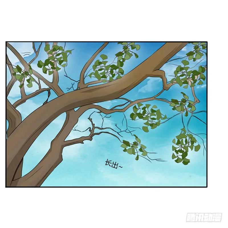 《通灵妃》臭老头？ 第9页
