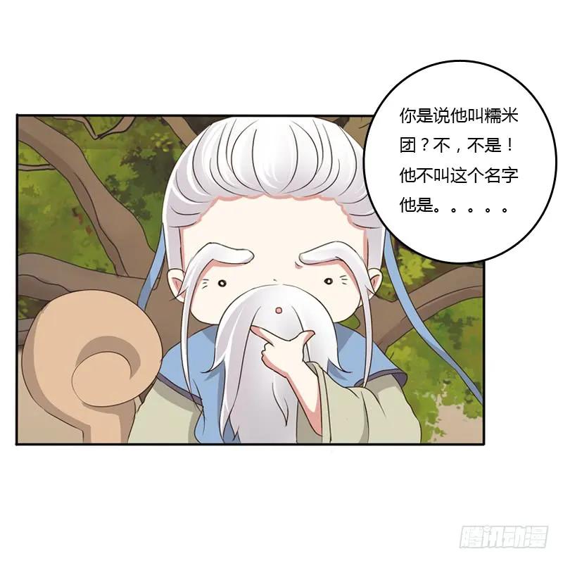 《通灵妃》臭老头？ 第46页