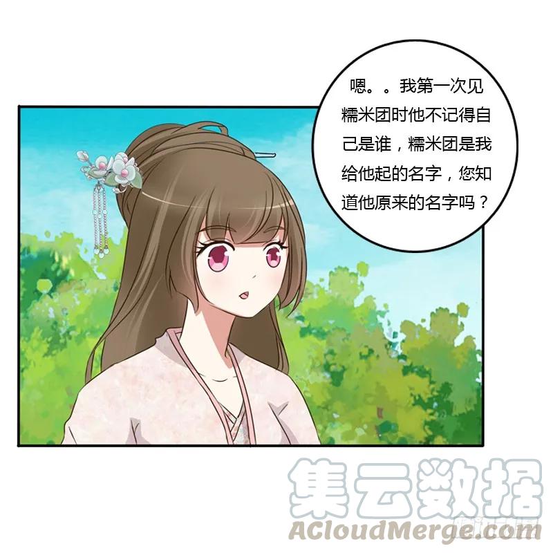《通灵妃》臭老头？ 第48页