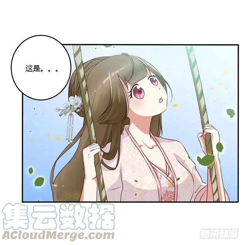 《通灵妃》臭老头？ 第8页