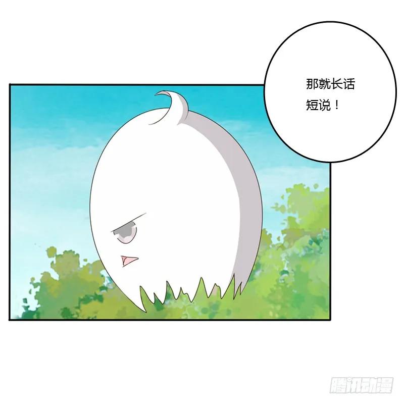 《通灵妃》臭老头？ 第35页