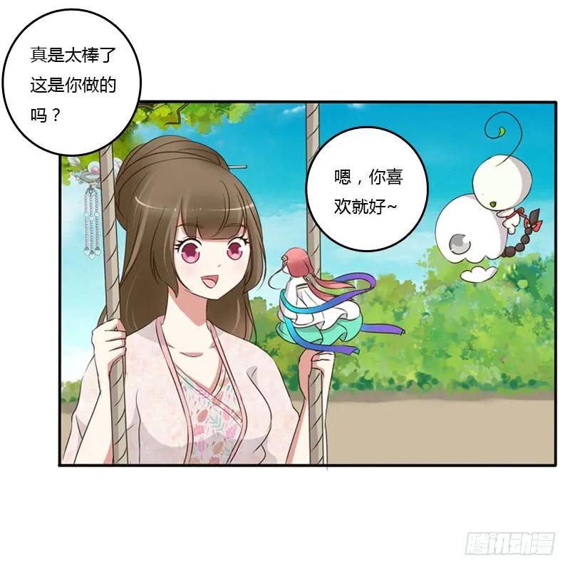 《通灵妃》臭老头？ 第23页