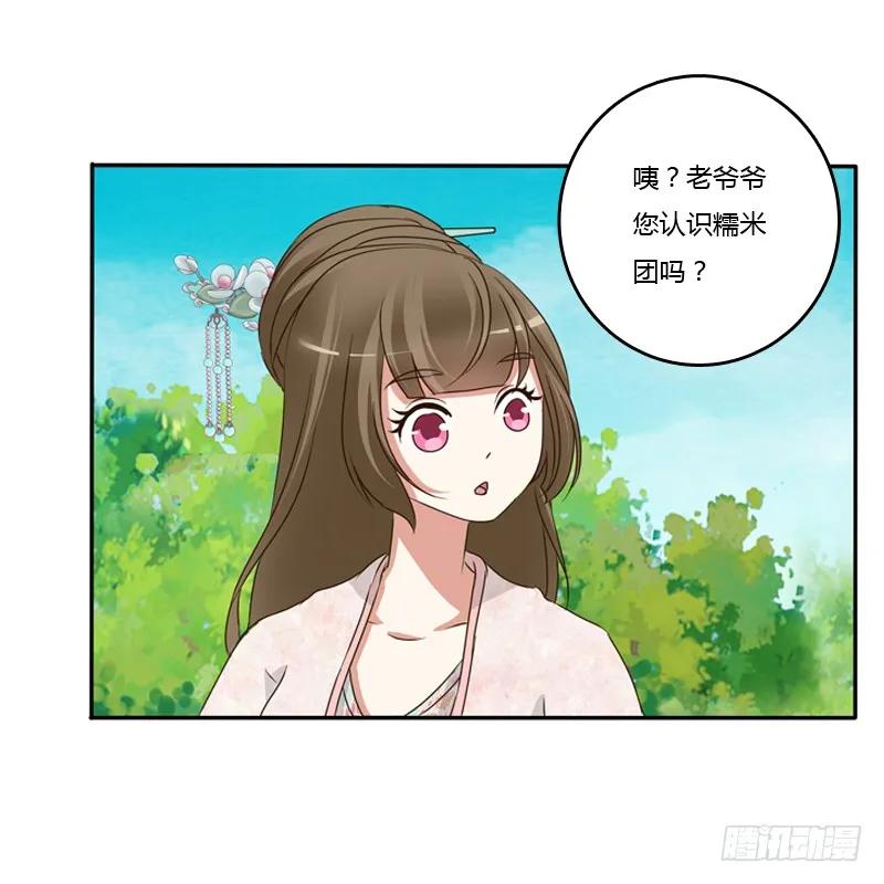 《通灵妃》臭老头？ 第43页