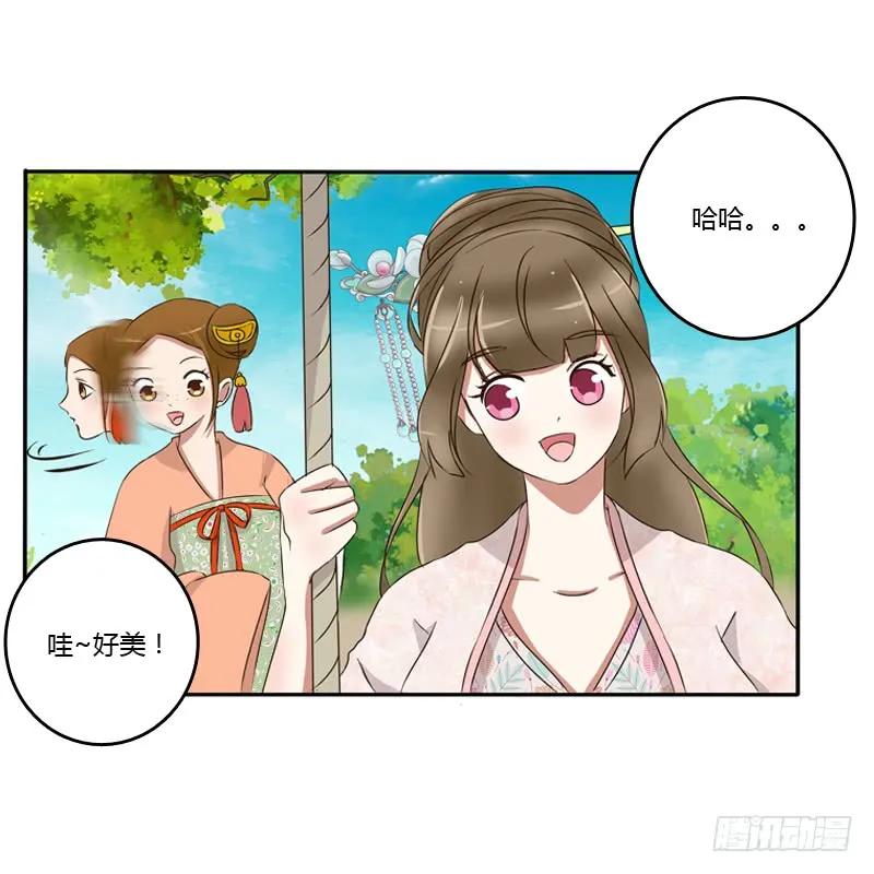 《通灵妃》臭老头？ 第22页