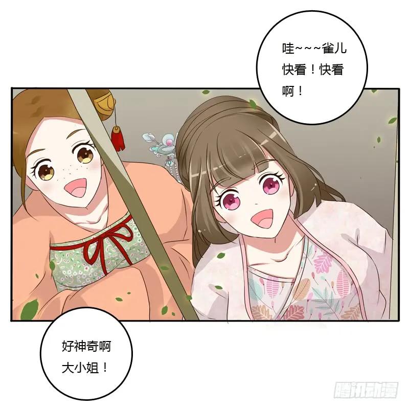 《通灵妃》臭老头？ 第10页