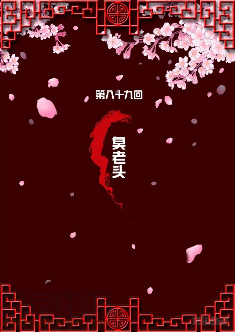 《通灵妃》臭老头？ 第1页