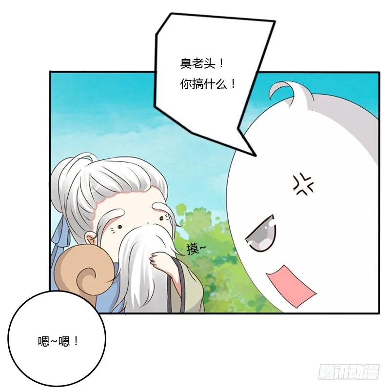 《通灵妃》臭老头？ 第41页