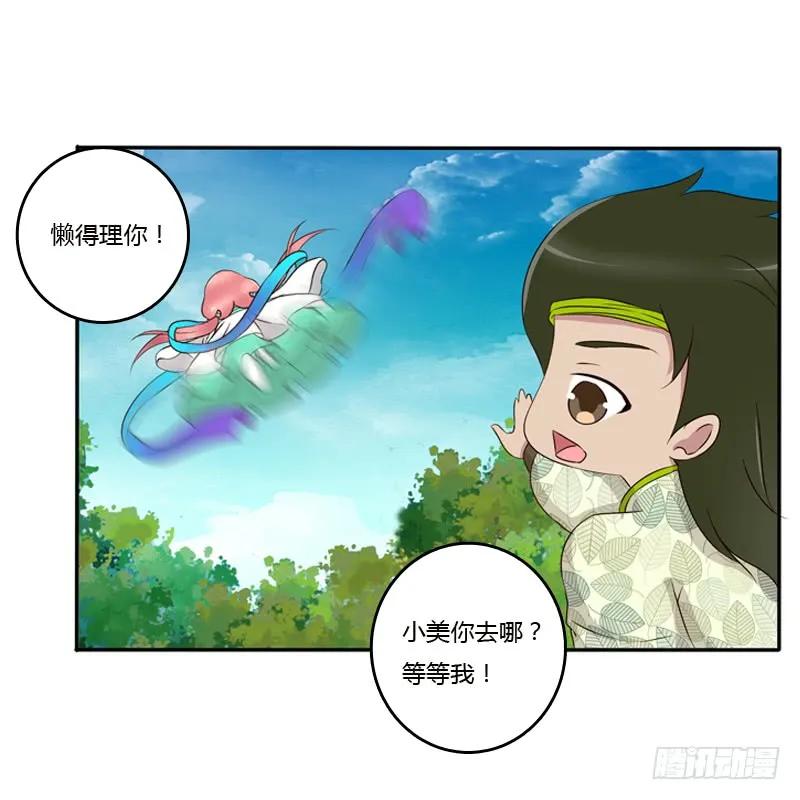 《通灵妃》臭老头？ 第21页