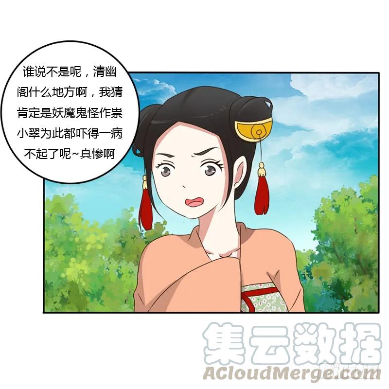 《通灵妃》谜团 第41页