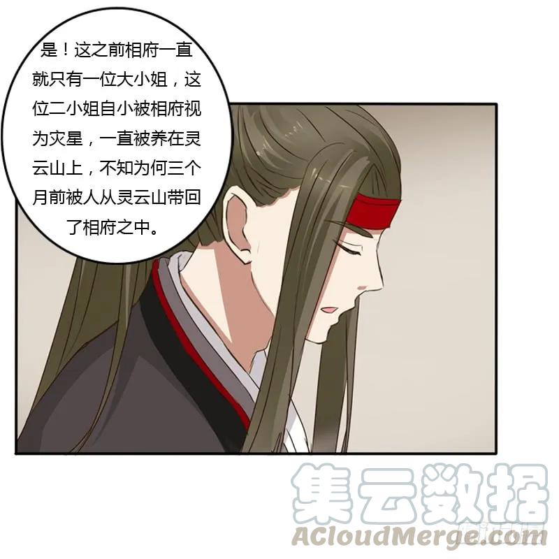 《通灵妃》谜团 第33页