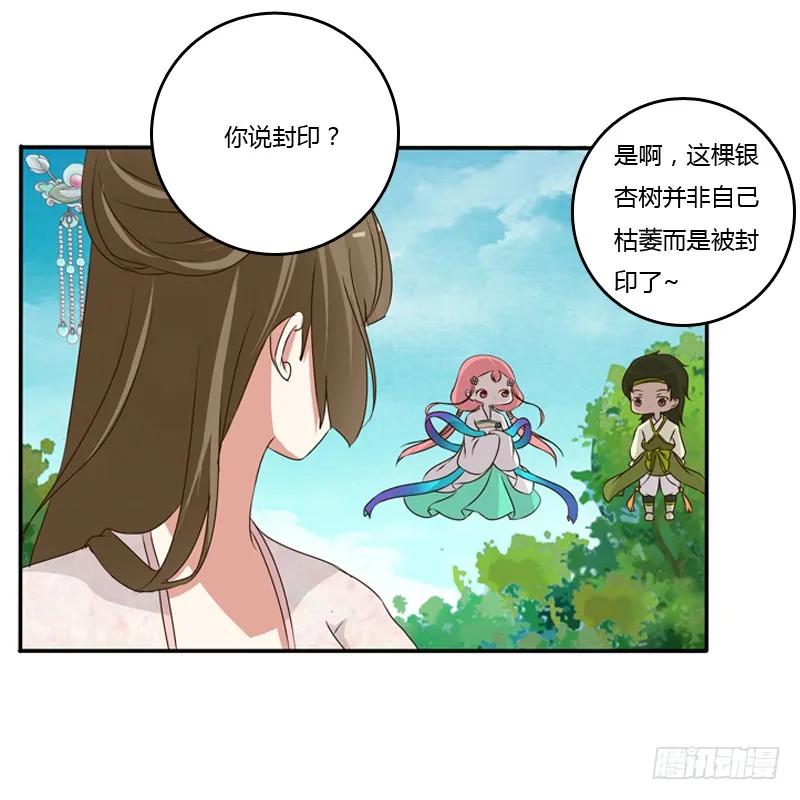 《通灵妃》谜团 第20页