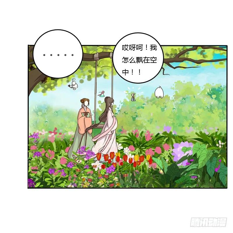《通灵妃》谜团 第11页