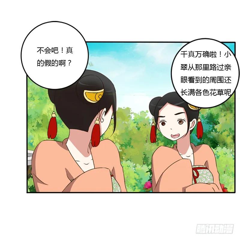 《通灵妃》谜团 第39页