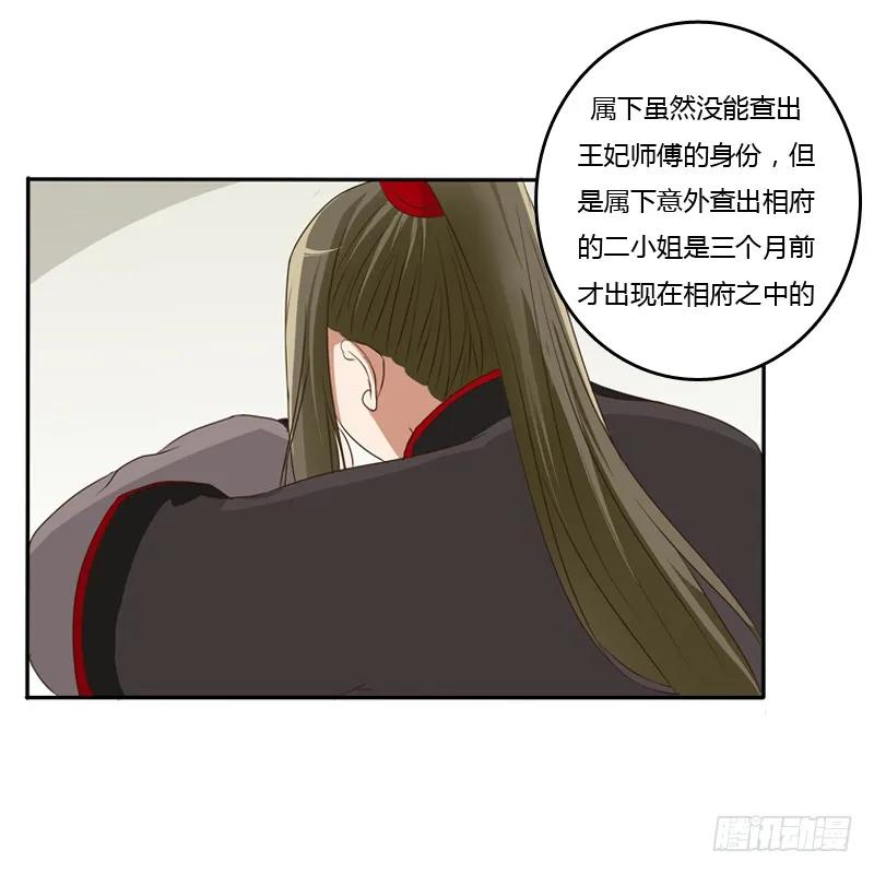 《通灵妃》谜团 第31页