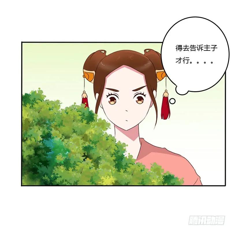 《通灵妃》谜团 第43页