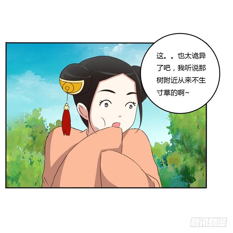 《通灵妃》谜团 第40页
