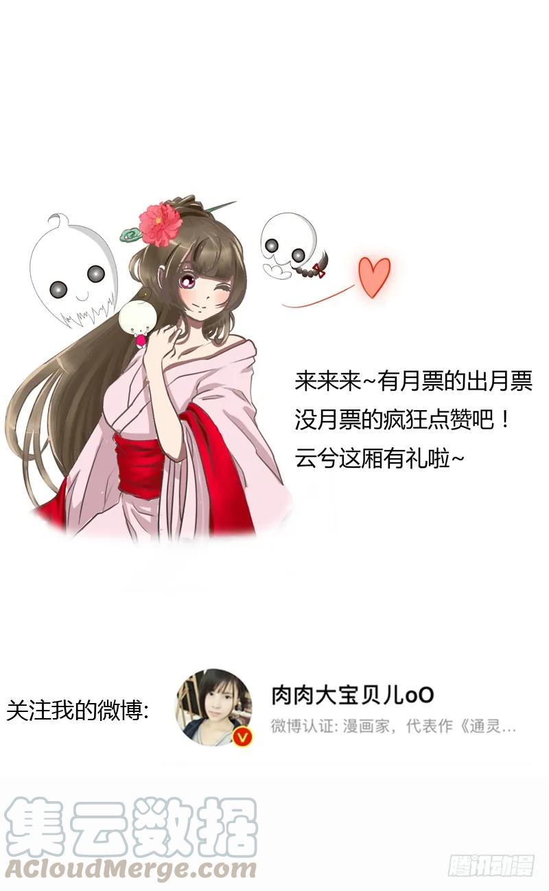 《通灵妃》谜团 第57页