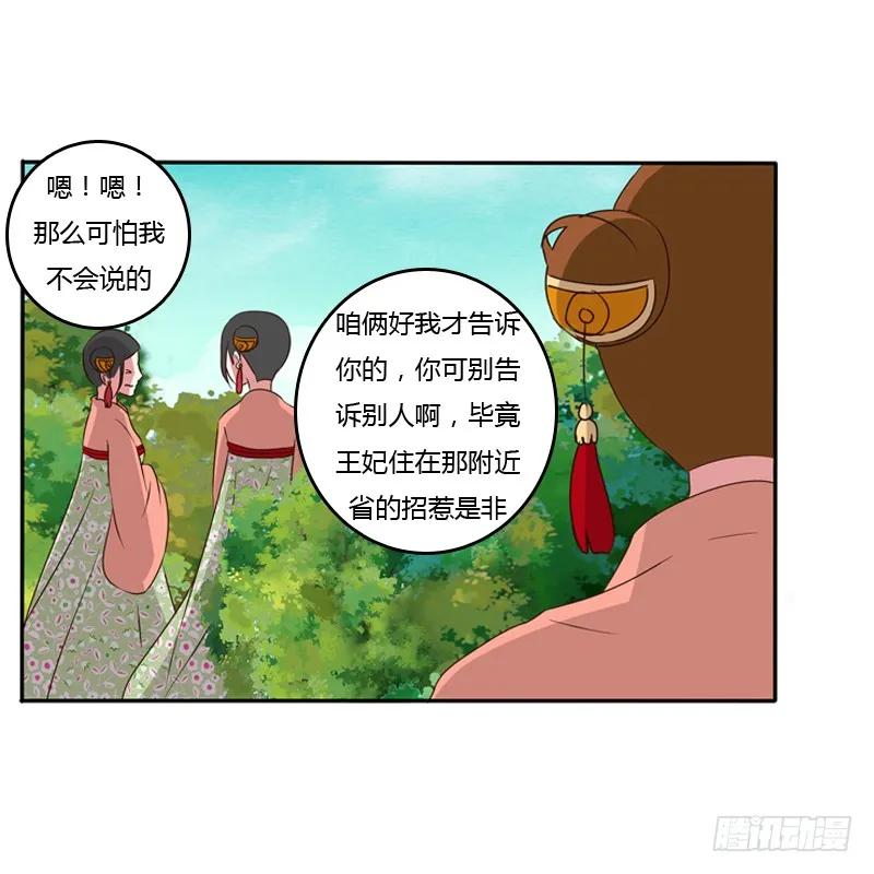 《通灵妃》谜团 第42页