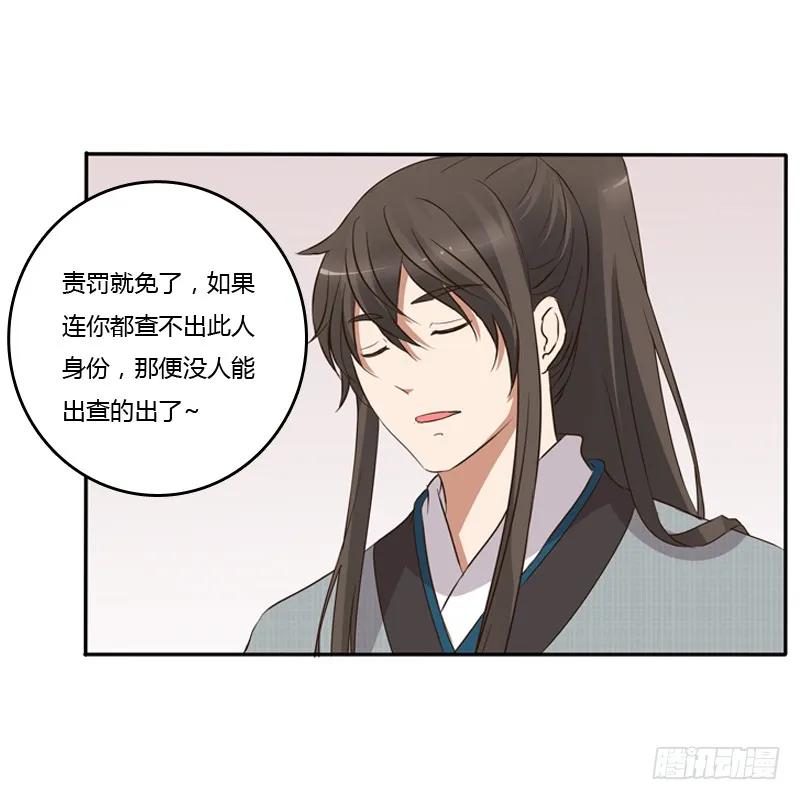 《通灵妃》谜团 第30页