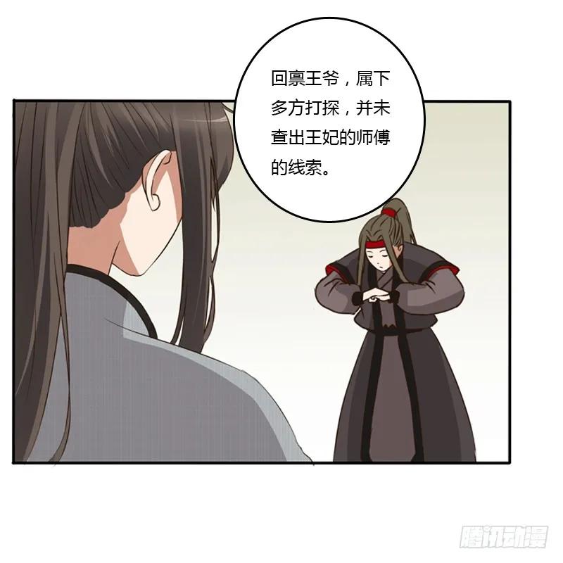 《通灵妃》谜团 第27页