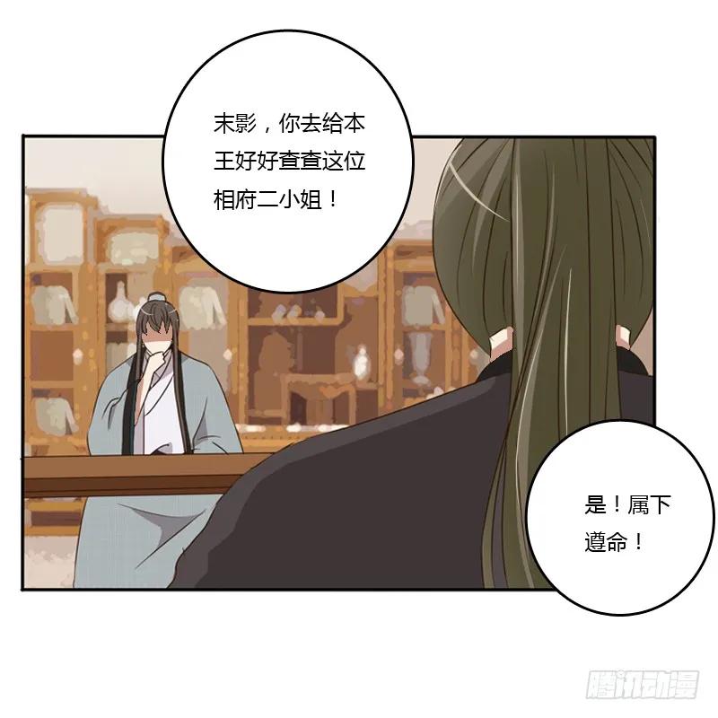 《通灵妃》谜团 第35页