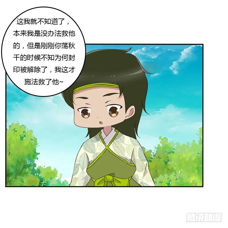 《通灵妃》谜团 第22页