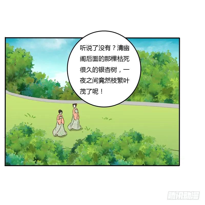 《通灵妃》谜团 第38页