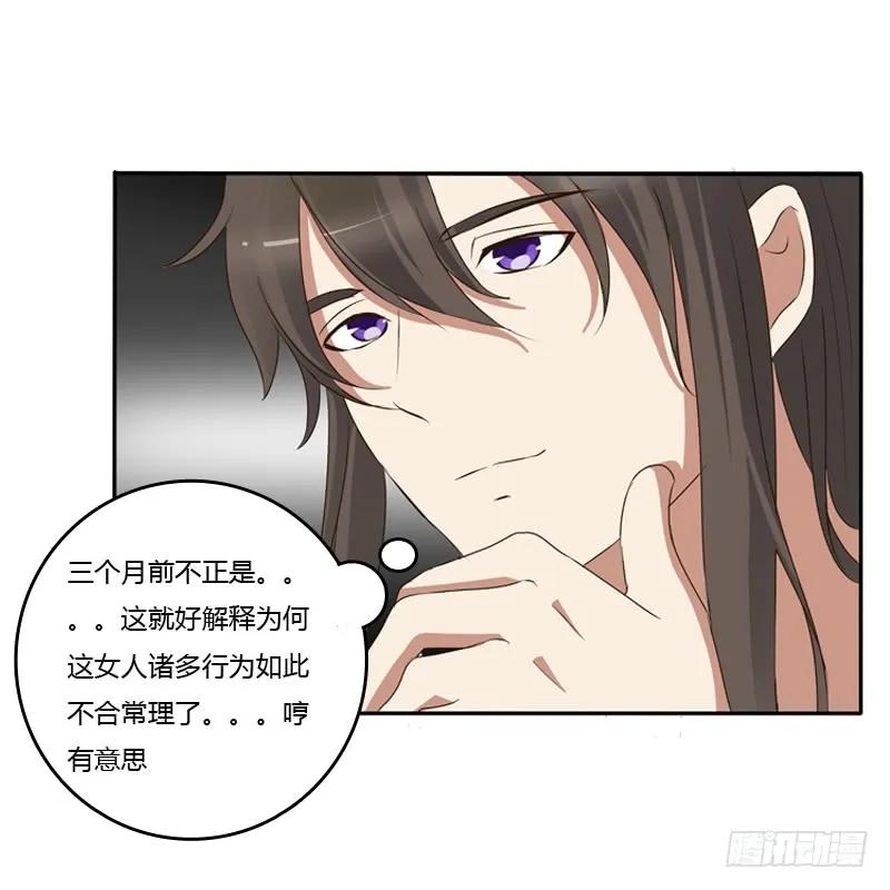 《通灵妃》谜团 第34页