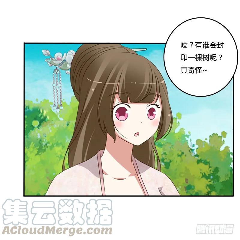 《通灵妃》谜团 第21页