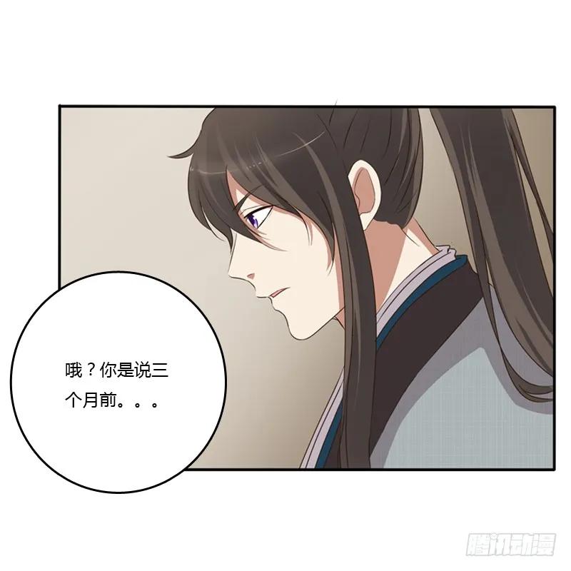 《通灵妃》谜团 第32页