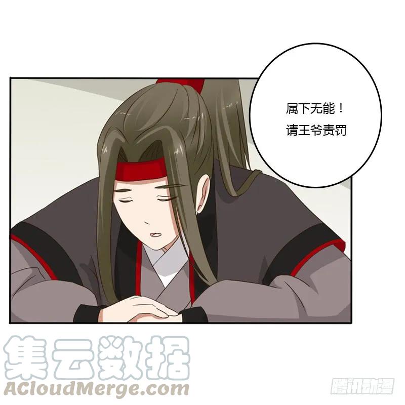 《通灵妃》谜团 第29页