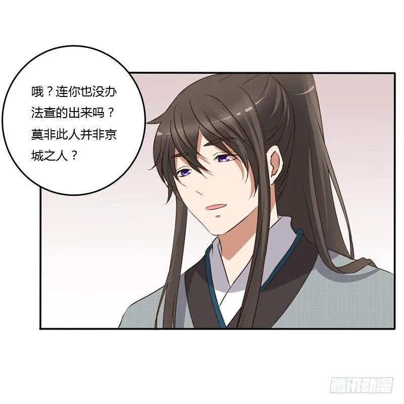 《通灵妃》谜团 第28页